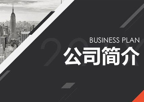 深圳市安信若科技有限公司公司簡(jiǎn)介